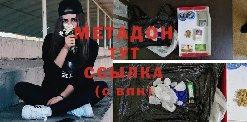 Метадон methadone  Армянск 